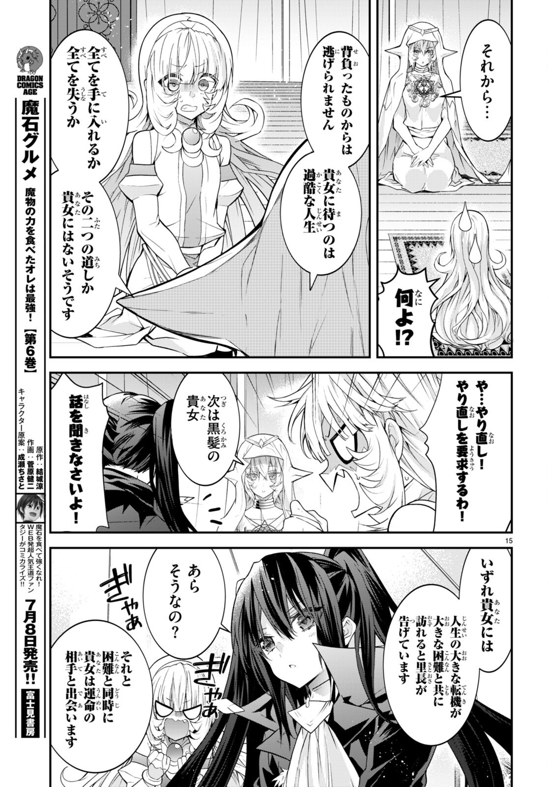 乙女ゲー世界はモブに厳しい世界です 第44話 - Page 15