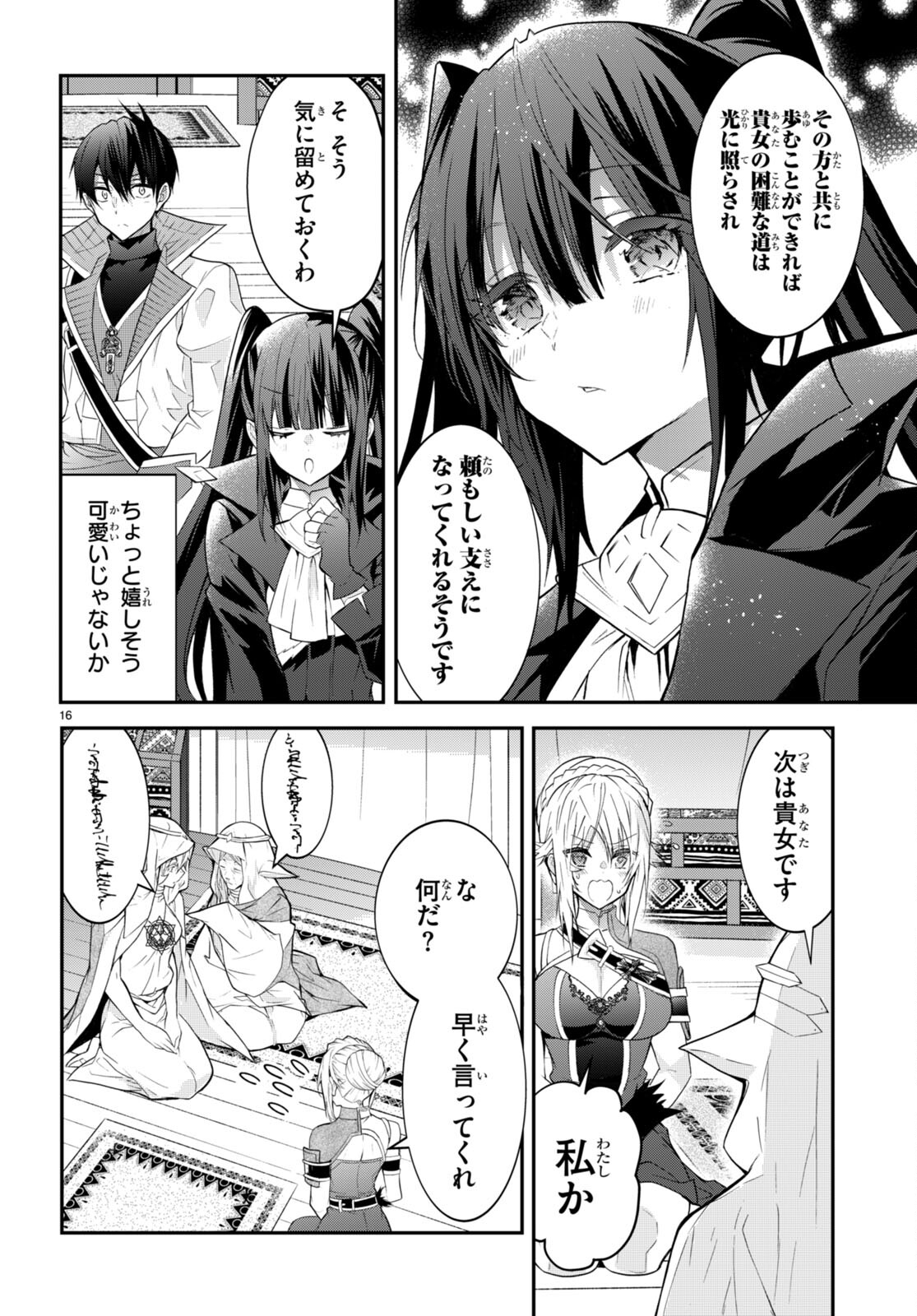 乙女ゲー世界はモブに厳しい世界です 第44話 - Page 16