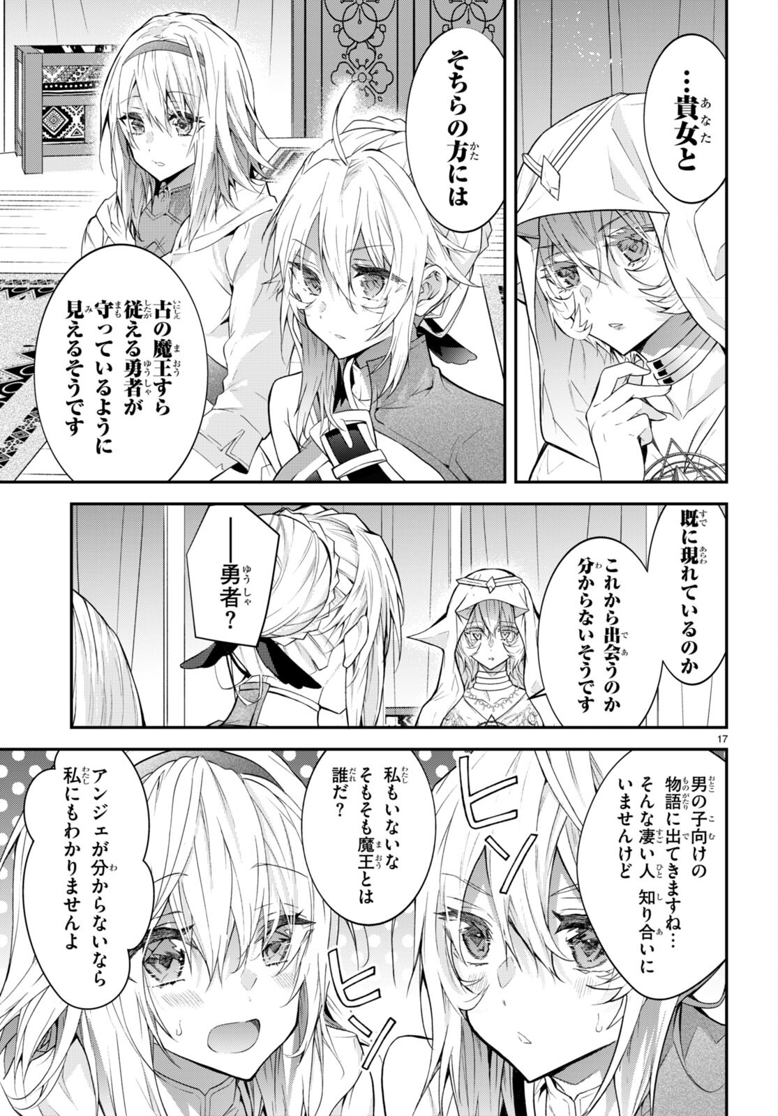 乙女ゲー世界はモブに厳しい世界です 第44話 - Page 17