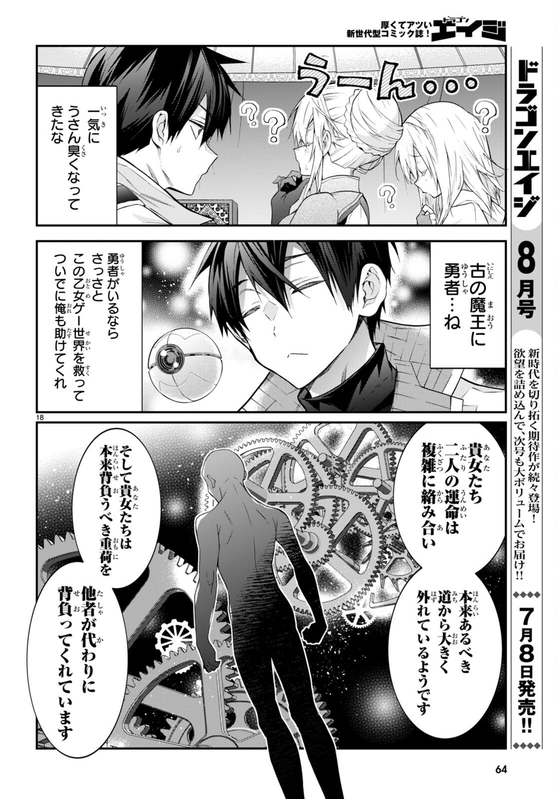 乙女ゲー世界はモブに厳しい世界です 第44話 - Page 18