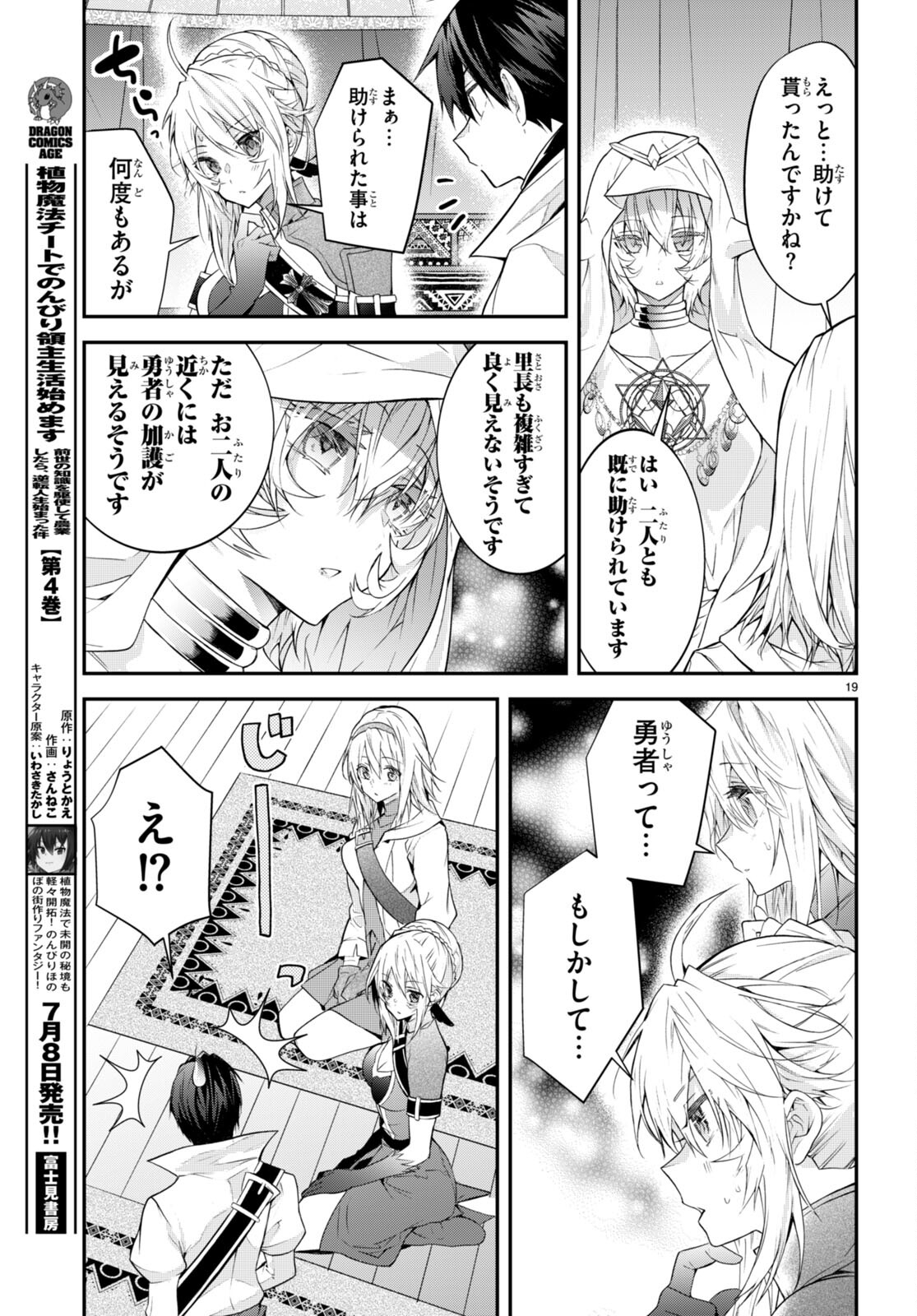 乙女ゲー世界はモブに厳しい世界です 第44話 - Page 19