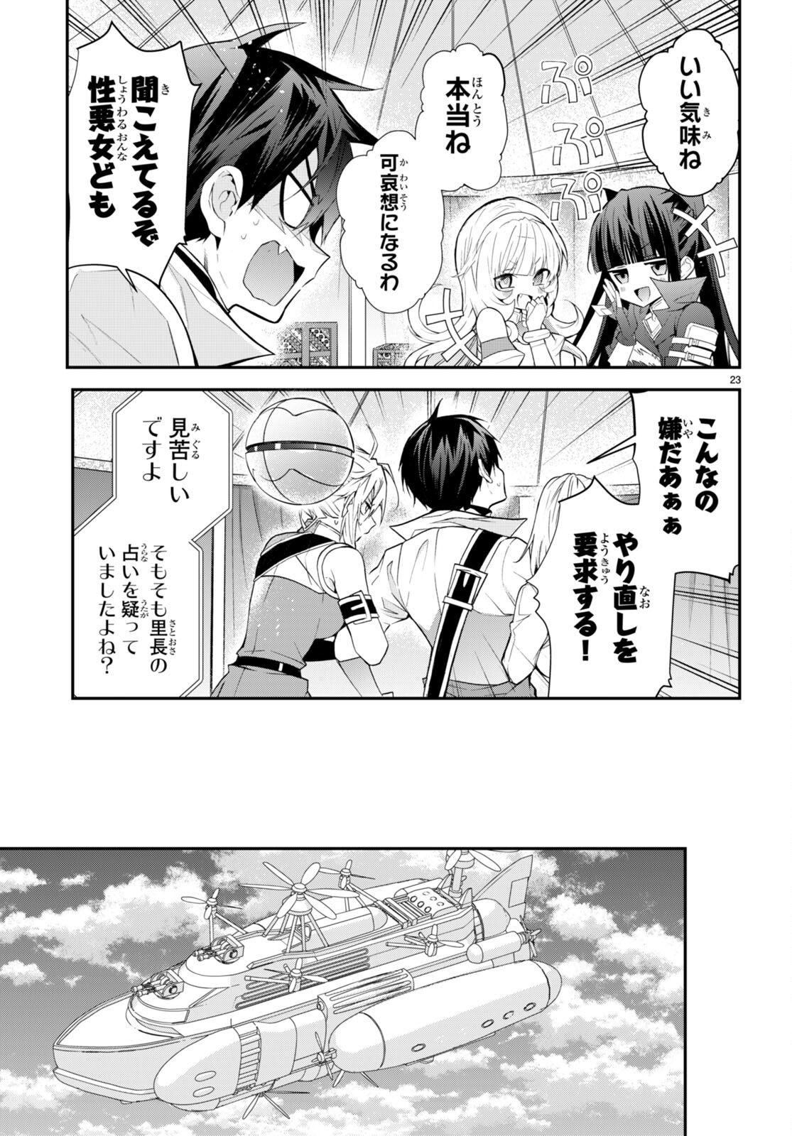 乙女ゲー世界はモブに厳しい世界です 第44話 - Page 23