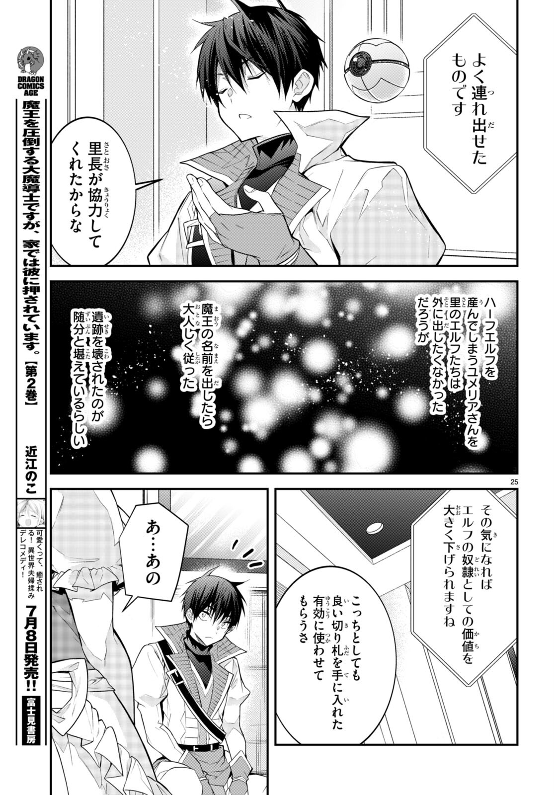 乙女ゲー世界はモブに厳しい世界です 第44話 - Page 25