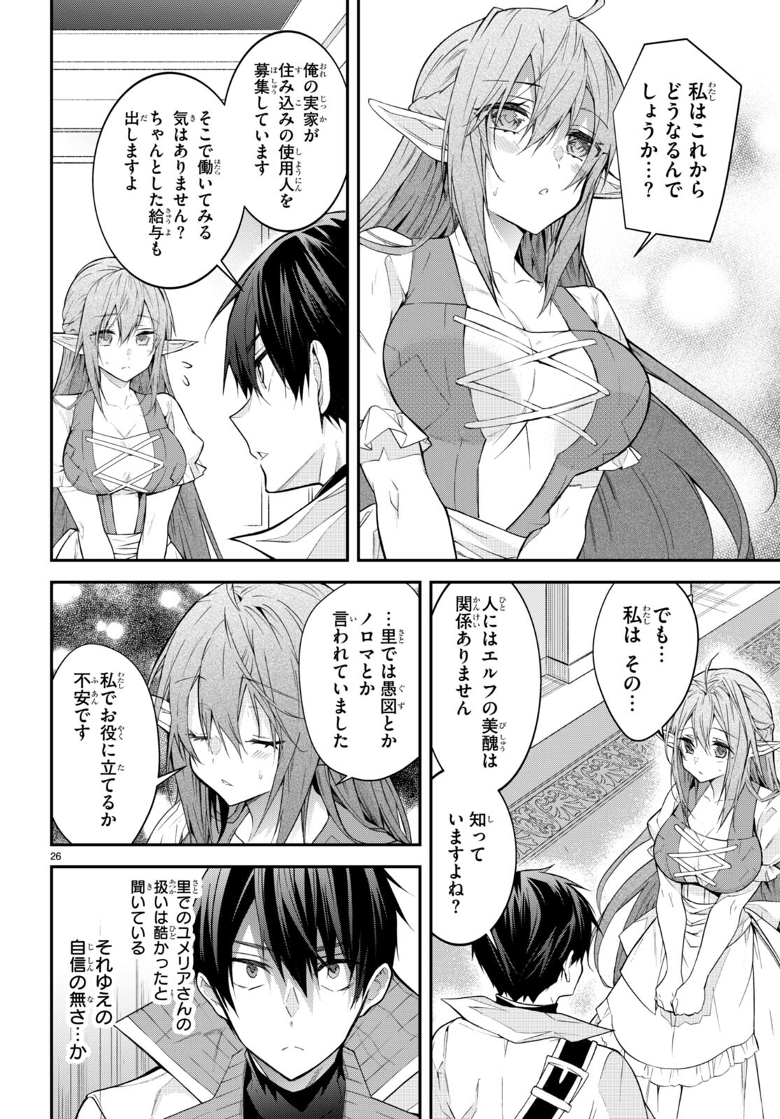 乙女ゲー世界はモブに厳しい世界です 第44話 - Page 26