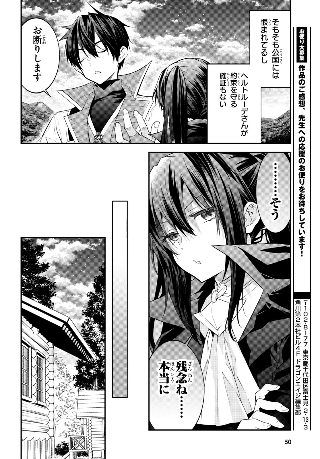 乙女ゲー世界はモブに厳しい世界です 第44話 - Page 4