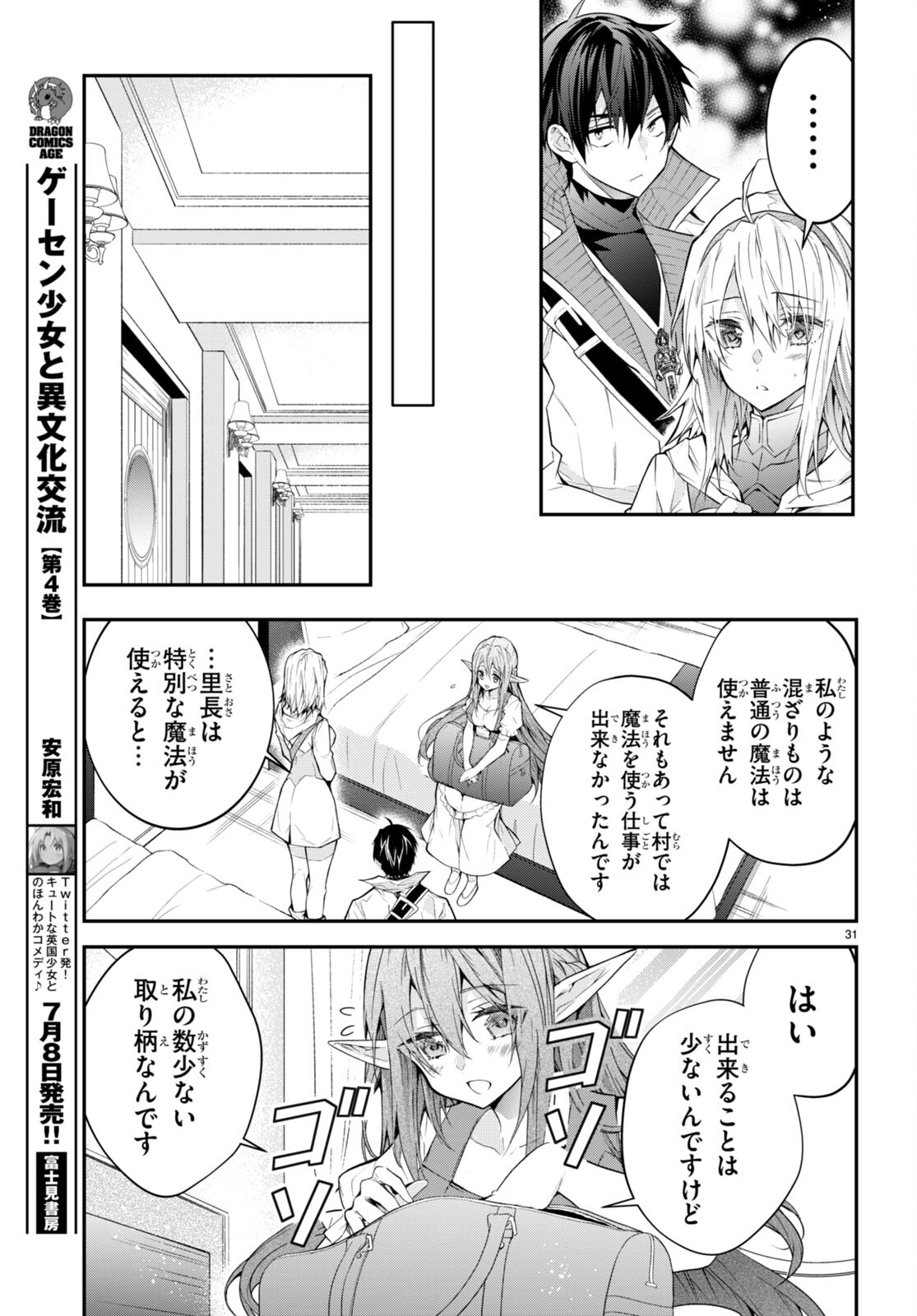 乙女ゲー世界はモブに厳しい世界です 第44話 - Page 31