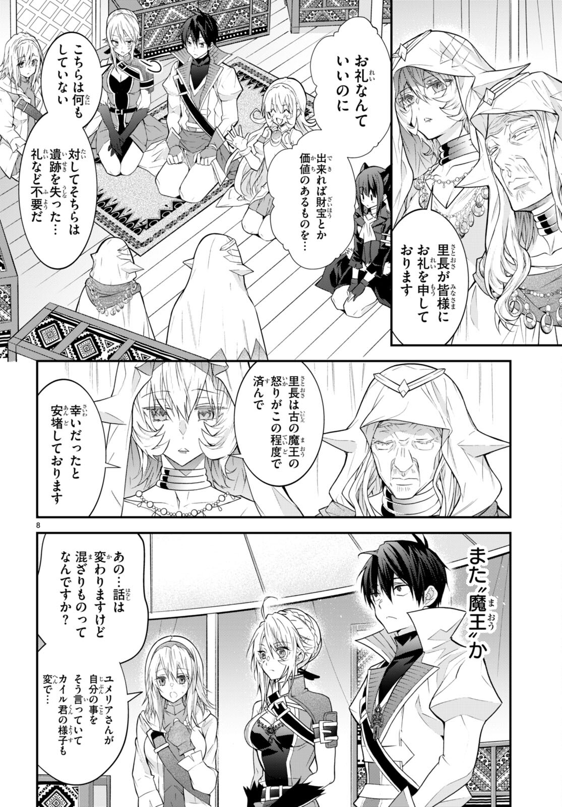 乙女ゲー世界はモブに厳しい世界です 第44話 - Page 8