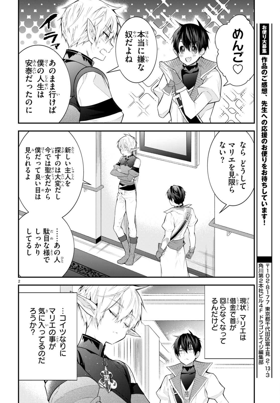 乙女ゲー世界はモブに厳しい世界です 第45話 - Page 2