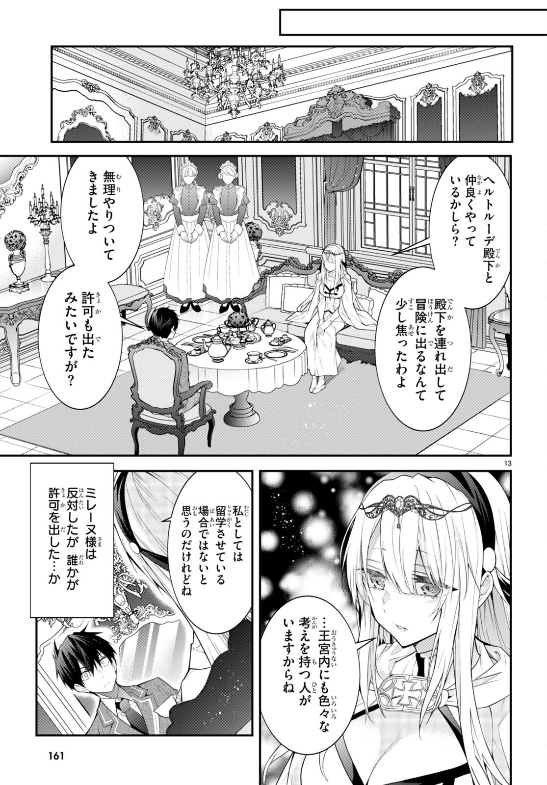 乙女ゲー世界はモブに厳しい世界です 第45話 - Page 13