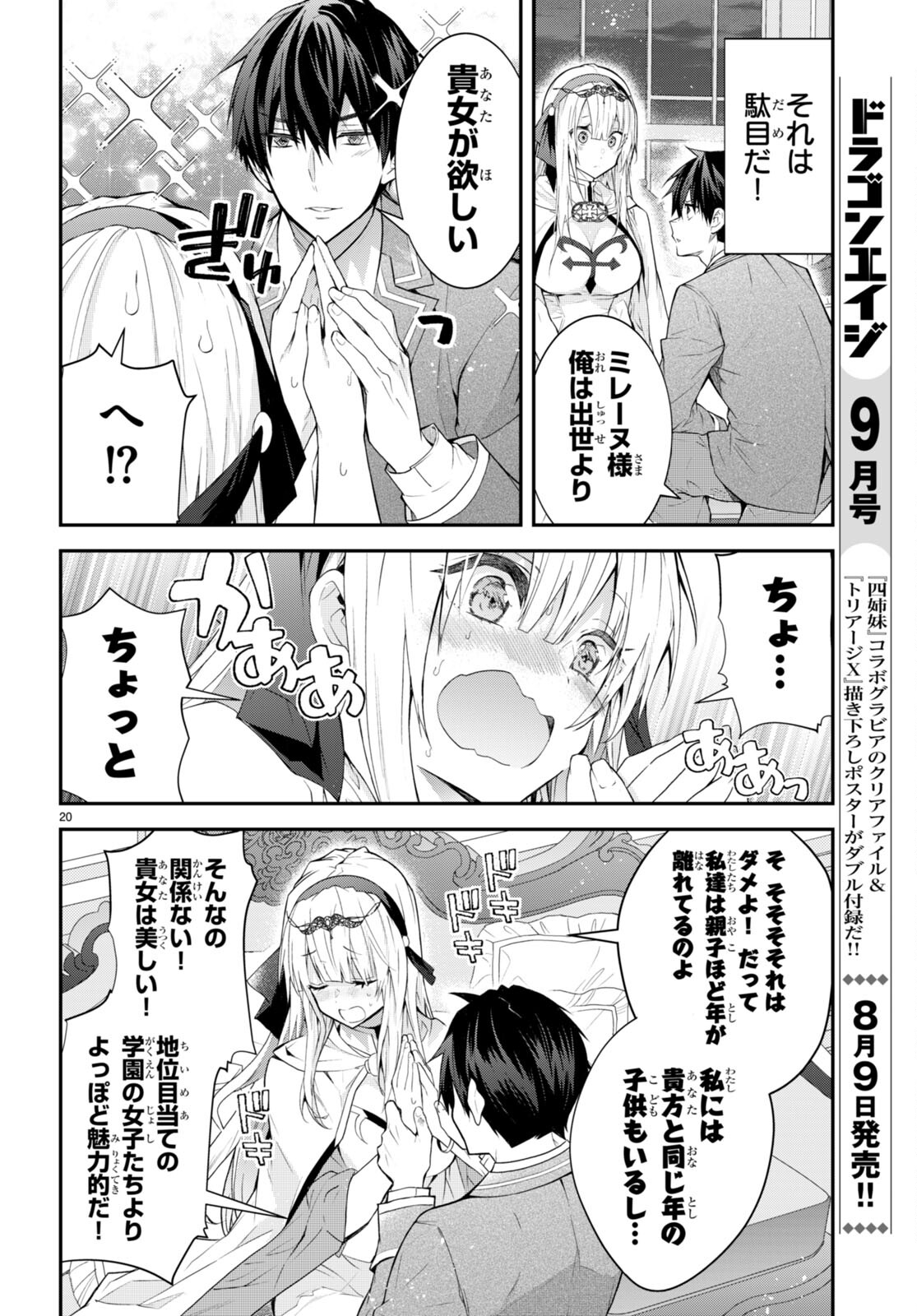 乙女ゲー世界はモブに厳しい世界です 第45話 - Page 20