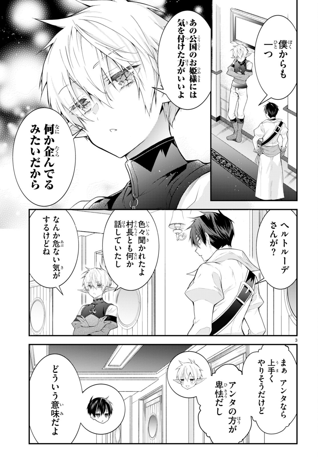 乙女ゲー世界はモブに厳しい世界です 第45話 - Page 3