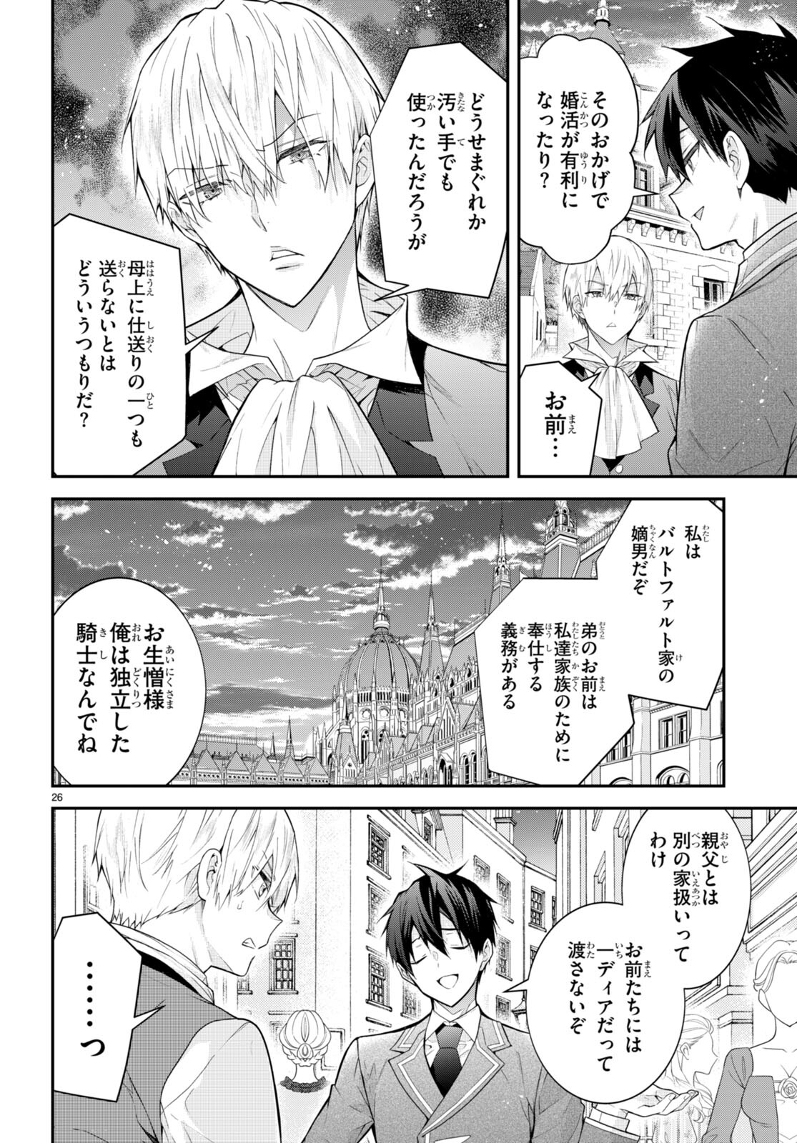 乙女ゲー世界はモブに厳しい世界です 第45話 - Page 26