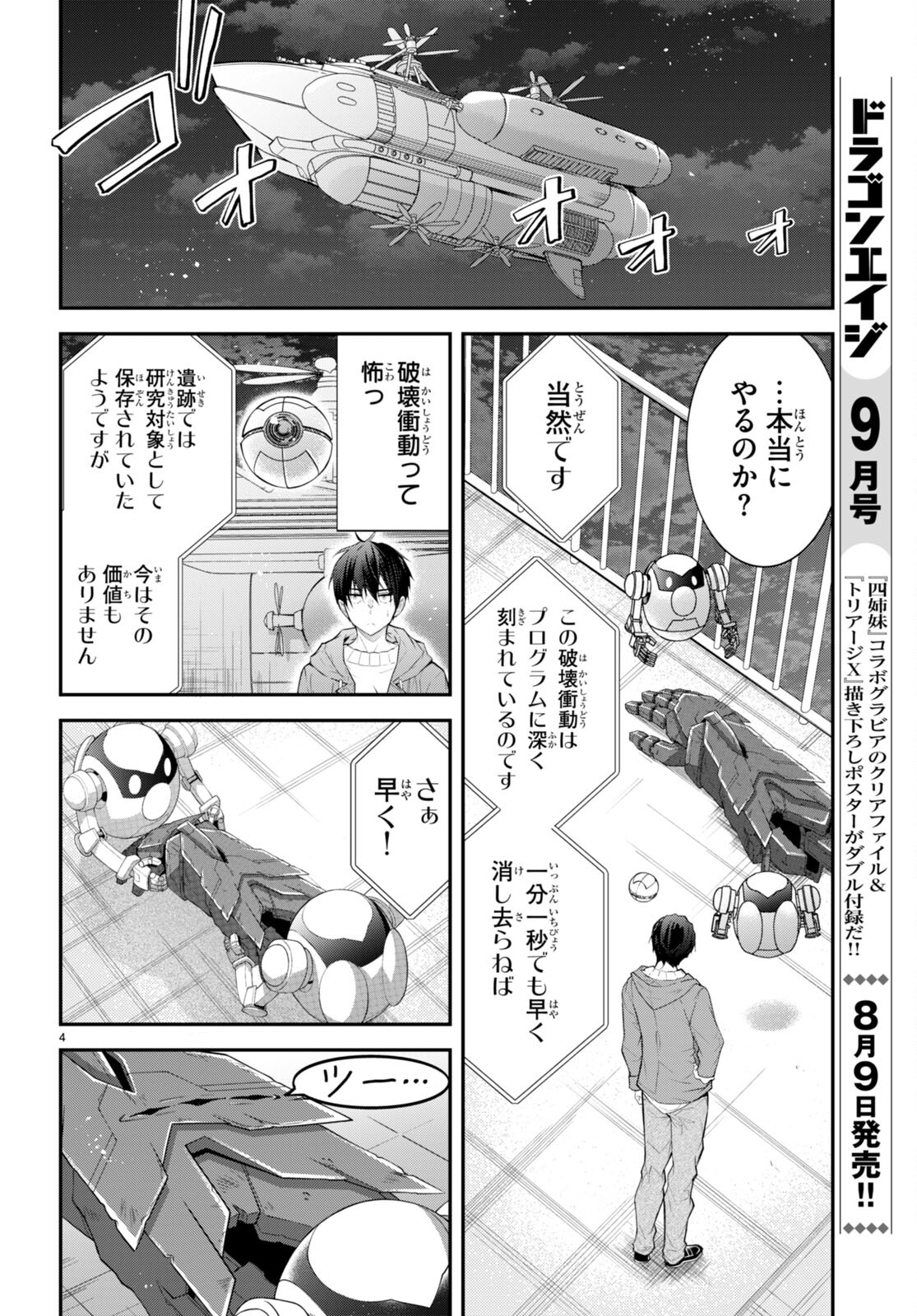 乙女ゲー世界はモブに厳しい世界です 第45話 - Page 4