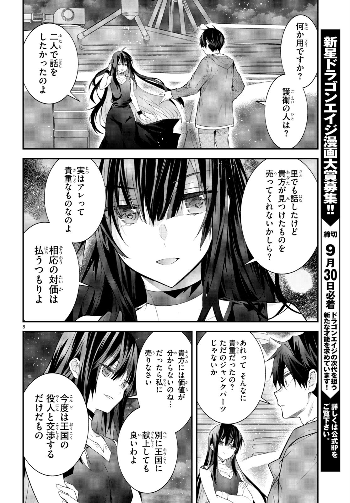 乙女ゲー世界はモブに厳しい世界です 第45話 - Page 8