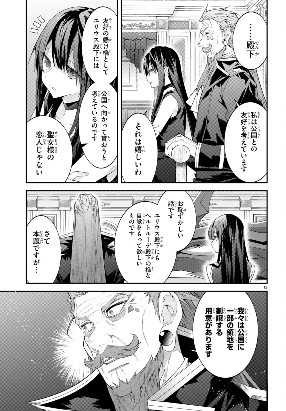 乙女ゲー世界はモブに厳しい世界です 第46話 - Page 13