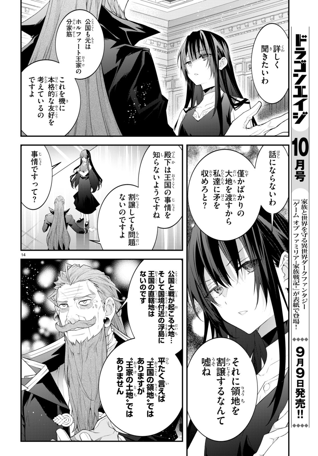 乙女ゲー世界はモブに厳しい世界です 第46話 - Page 14