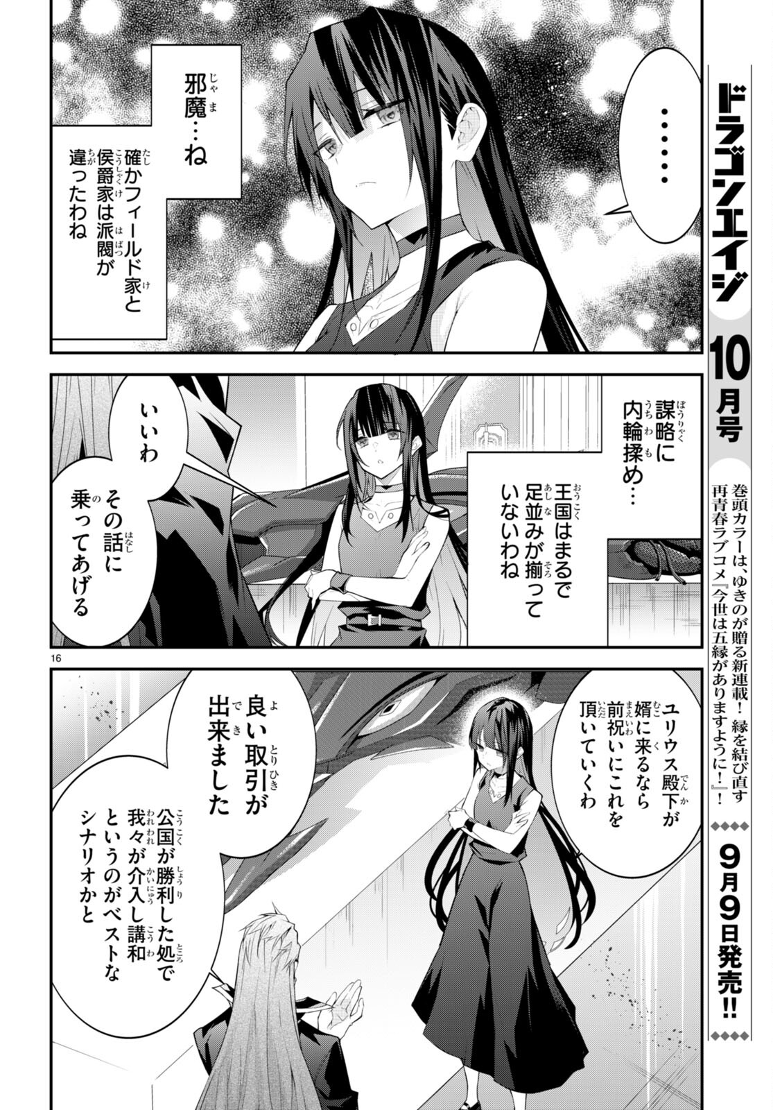 乙女ゲー世界はモブに厳しい世界です 第46話 - Page 16