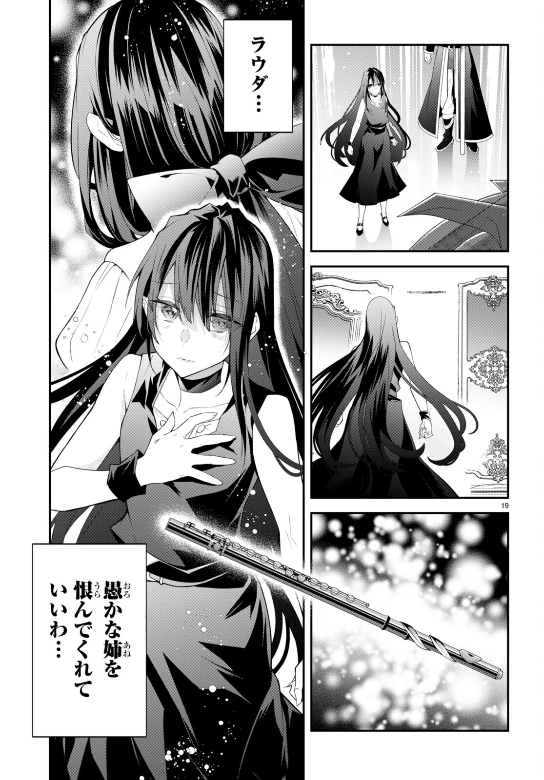 乙女ゲー世界はモブに厳しい世界です 第46話 - Page 19