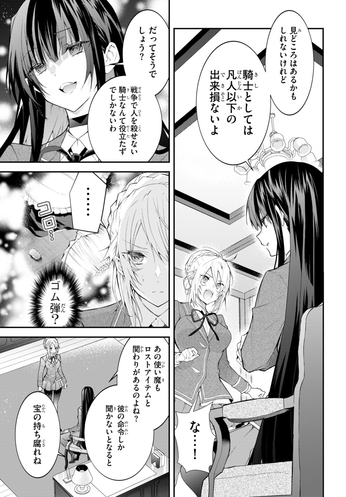 乙女ゲー世界はモブに厳しい世界です 第46話 - Page 3