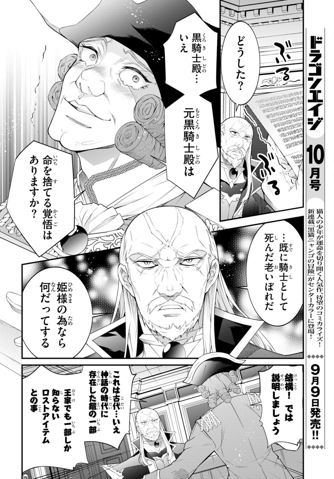 乙女ゲー世界はモブに厳しい世界です 第46話 - Page 22