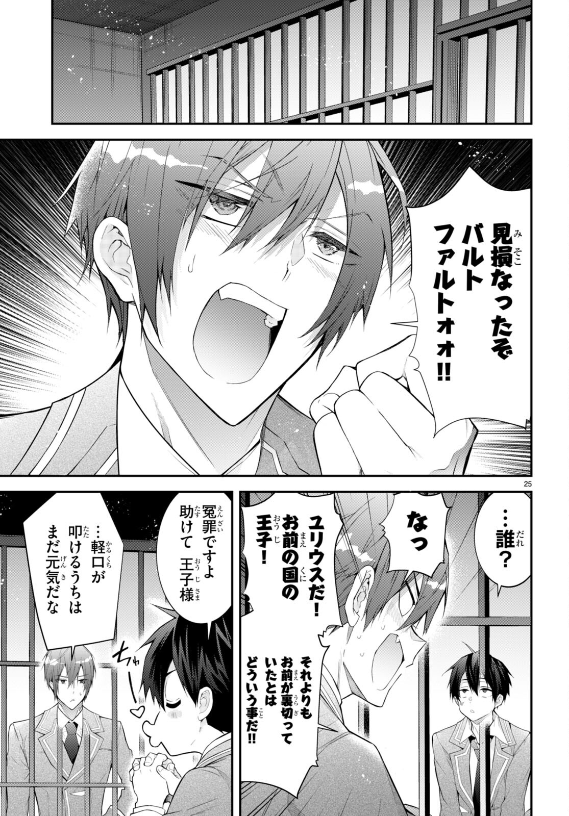 乙女ゲー世界はモブに厳しい世界です 第46話 - Page 25