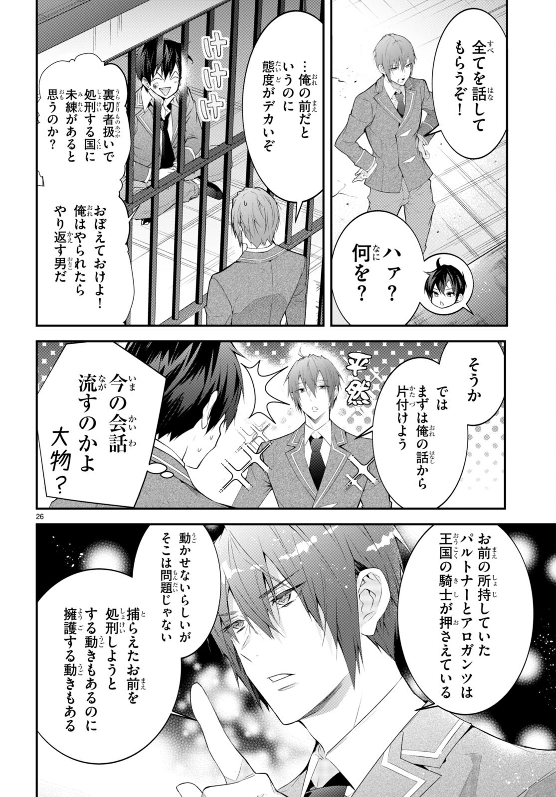 乙女ゲー世界はモブに厳しい世界です 第46話 - Page 26