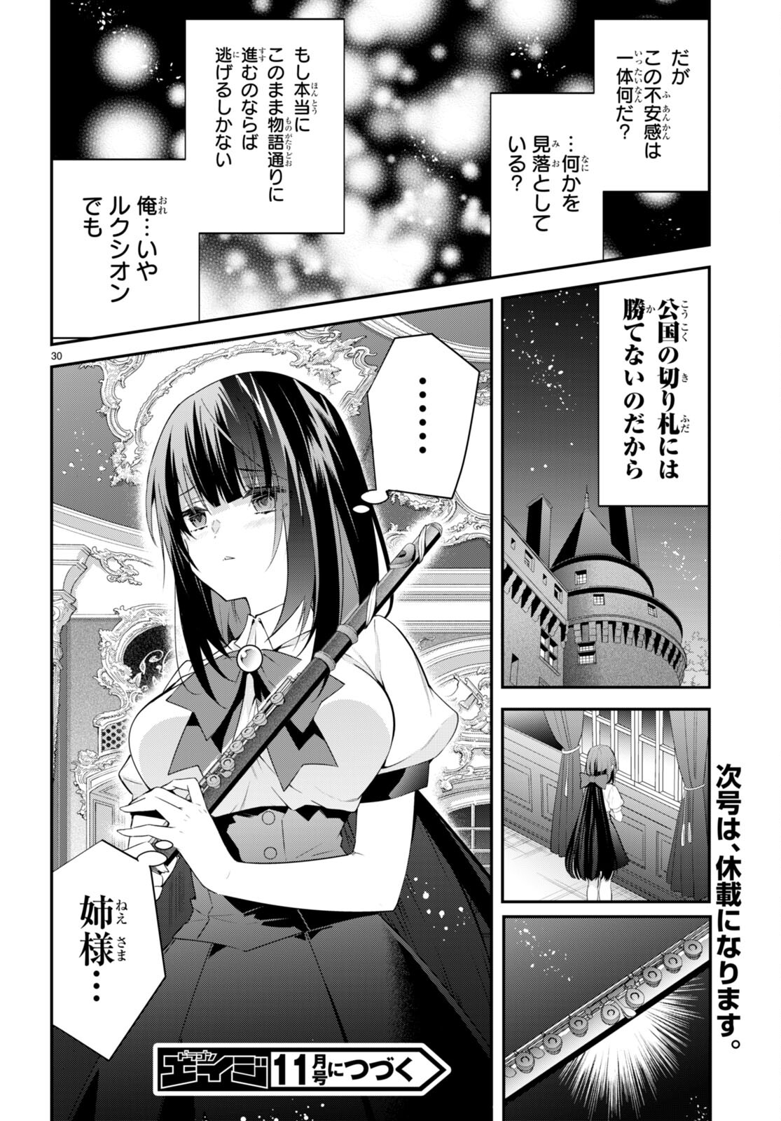 乙女ゲー世界はモブに厳しい世界です 第46話 - Page 30