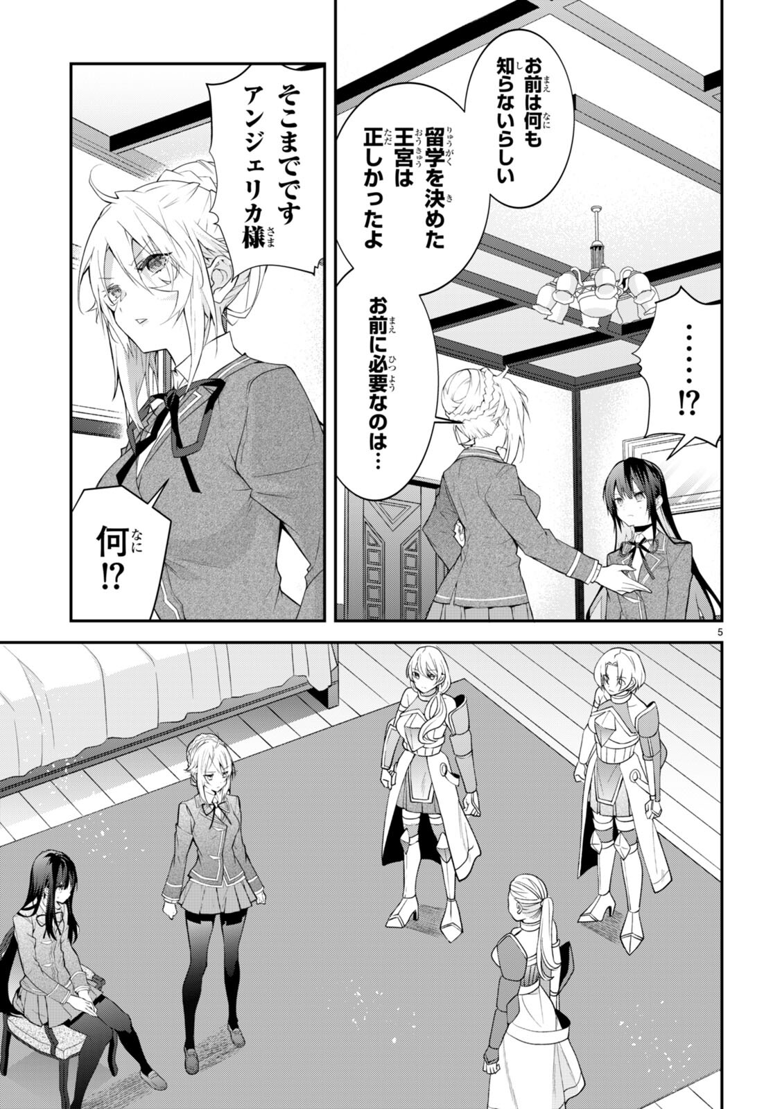 乙女ゲー世界はモブに厳しい世界です 第46話 - Page 5