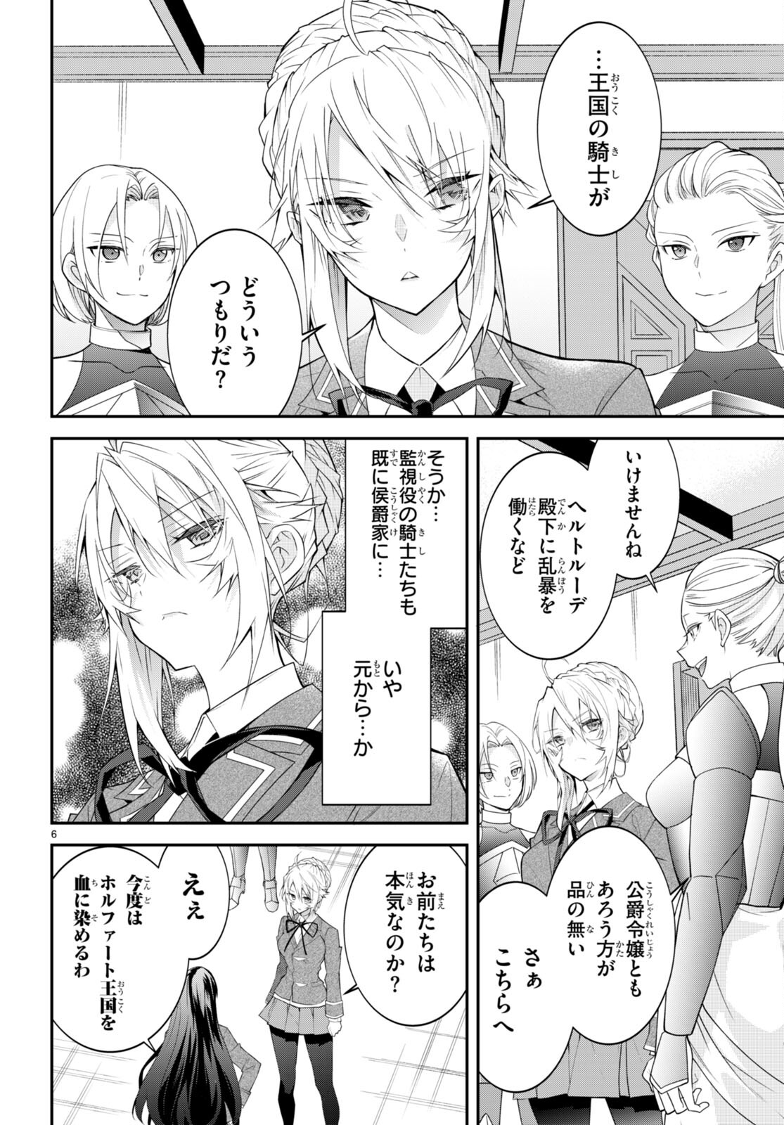 乙女ゲー世界はモブに厳しい世界です 第46話 - Page 6