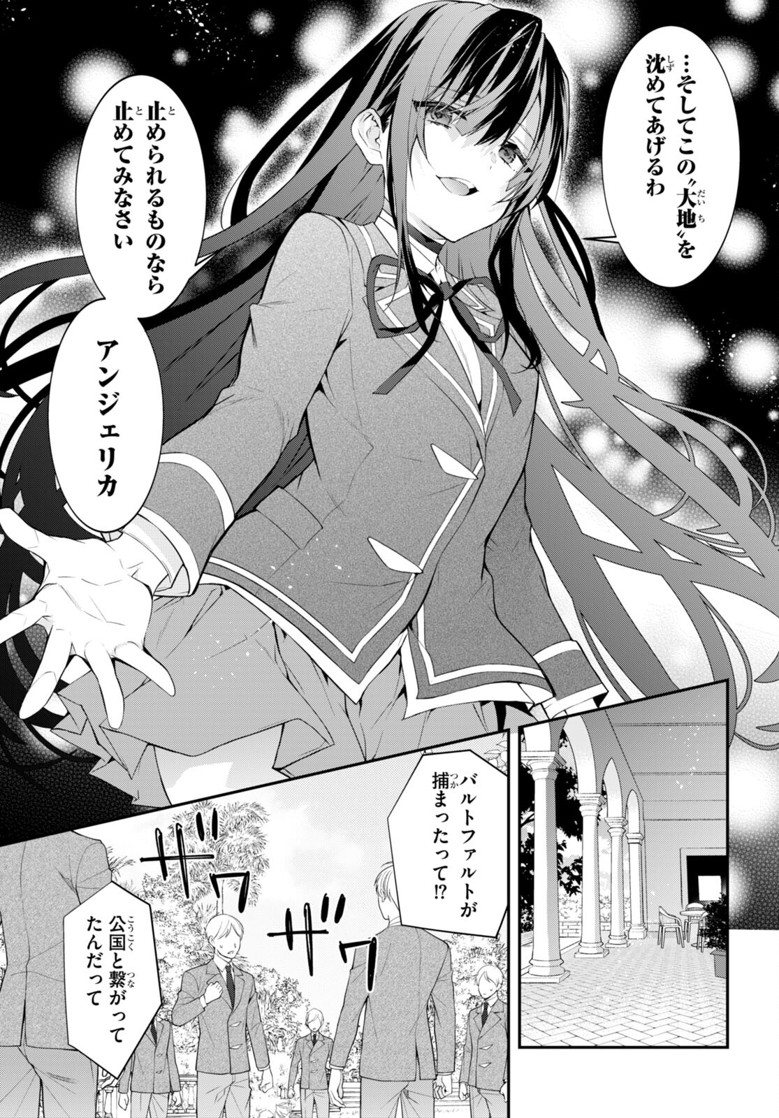 乙女ゲー世界はモブに厳しい世界です 第46話 - Page 7