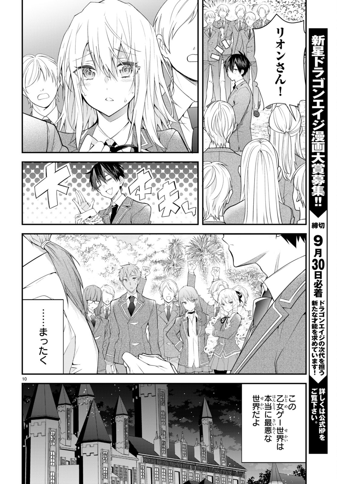 乙女ゲー世界はモブに厳しい世界です 第46話 - Page 10