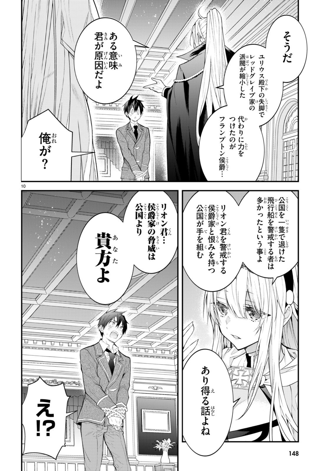 乙女ゲー世界はモブに厳しい世界です 第47話 - Page 12