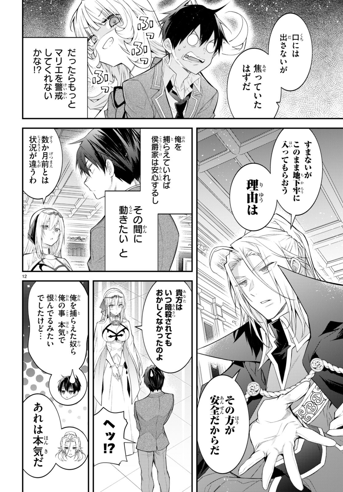 乙女ゲー世界はモブに厳しい世界です 第47話 - Page 14