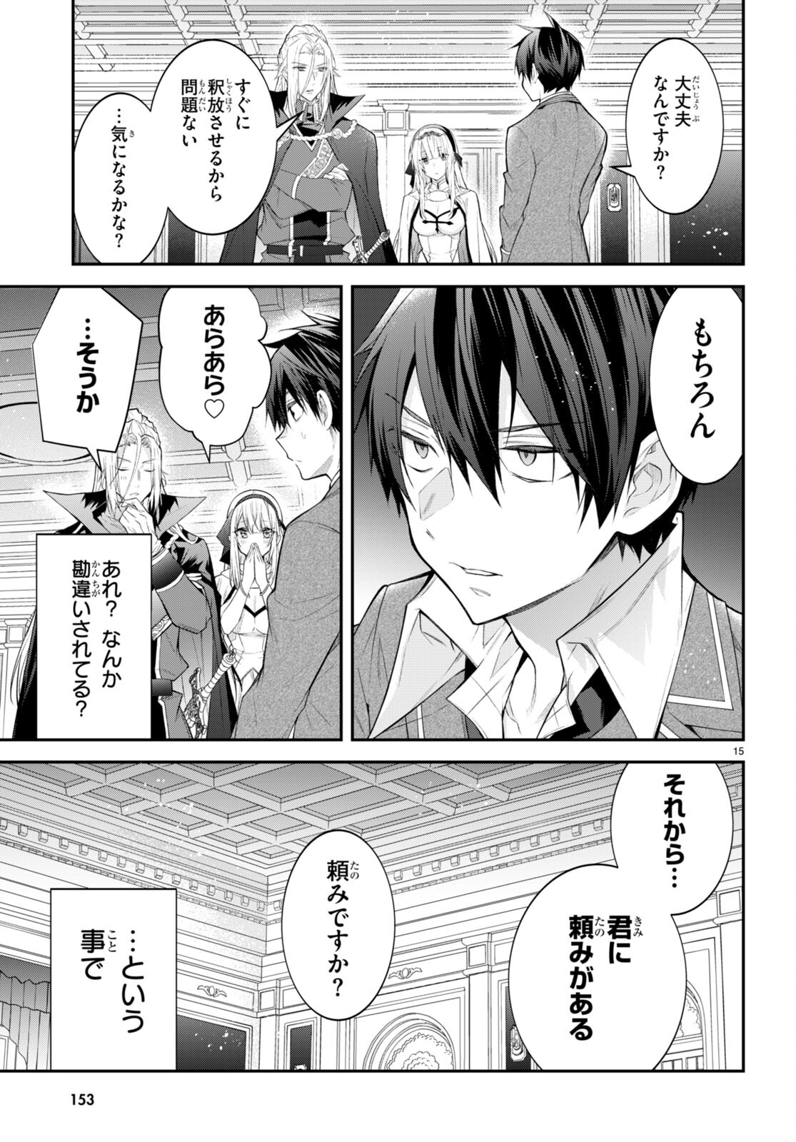 乙女ゲー世界はモブに厳しい世界です 第47話 - Page 17