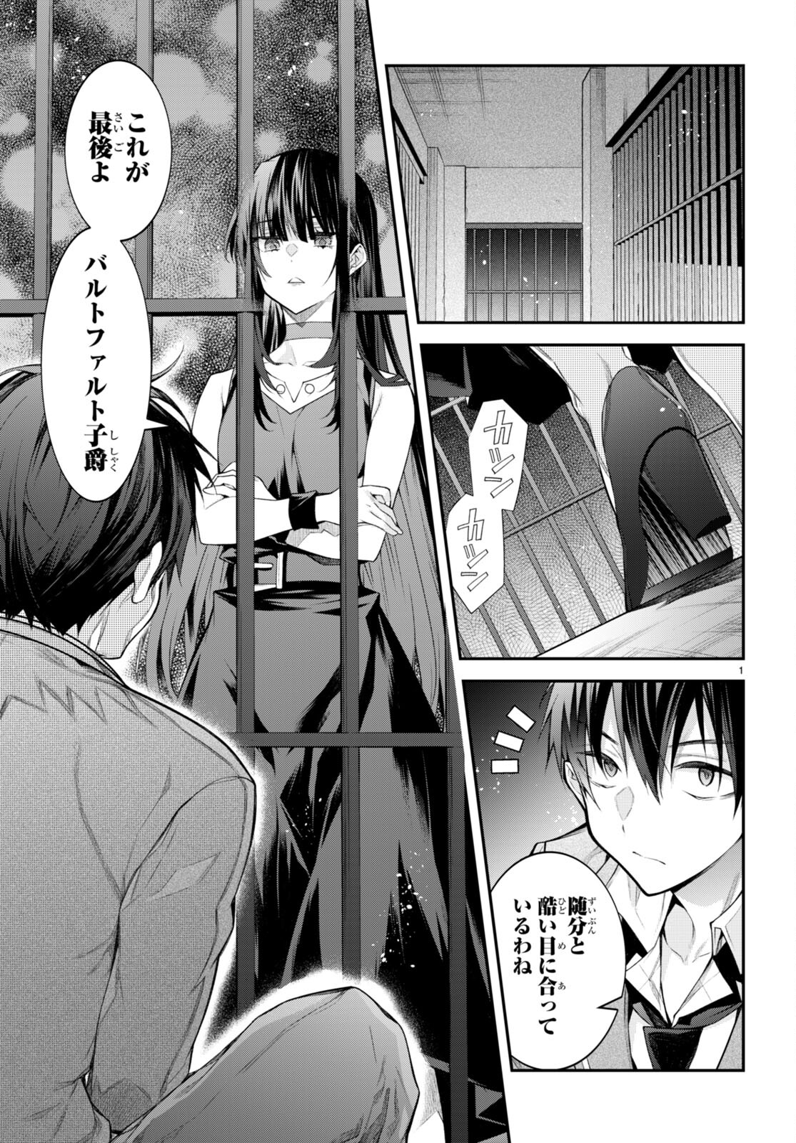 乙女ゲー世界はモブに厳しい世界です 第47話 - Page 3