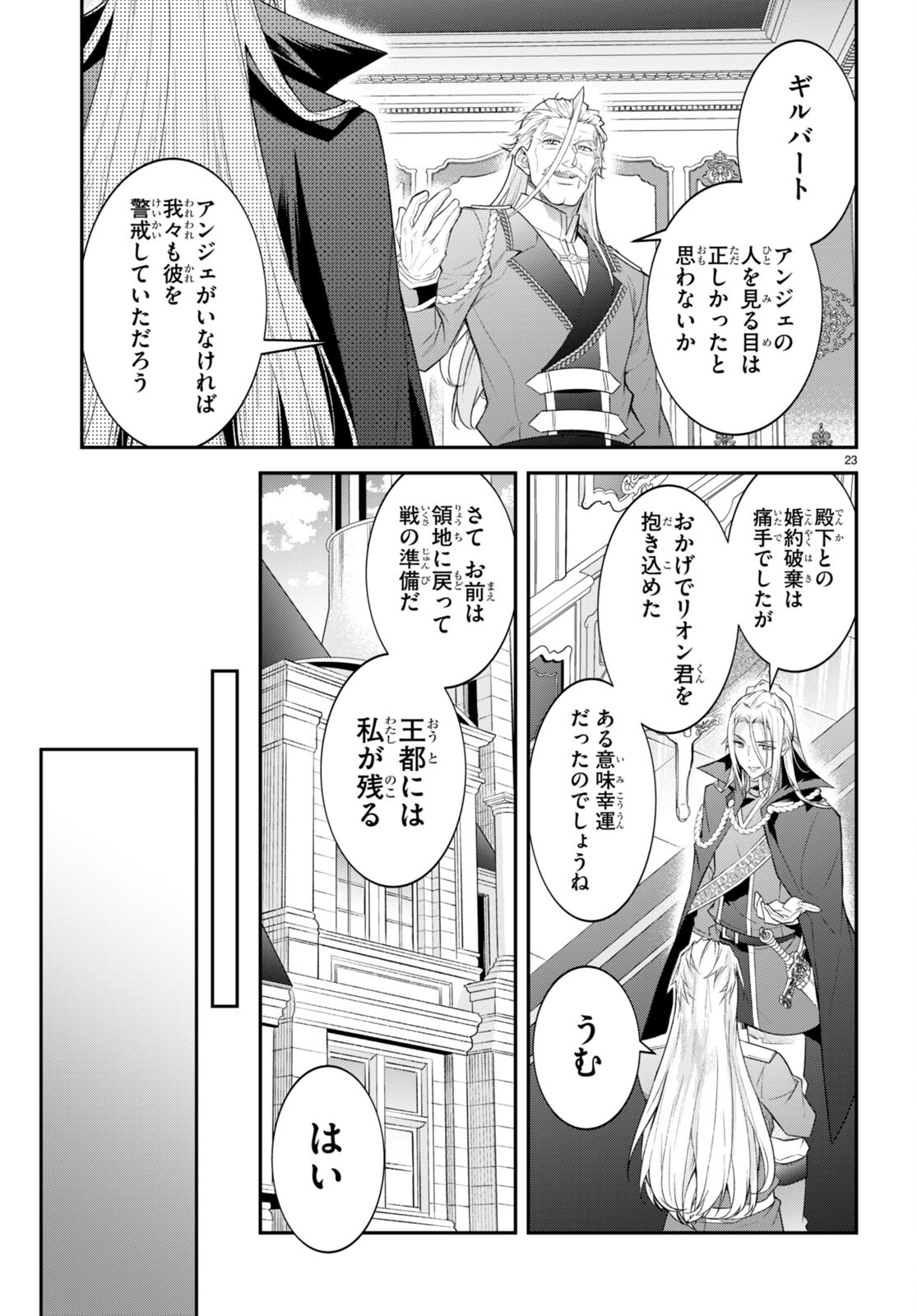 乙女ゲー世界はモブに厳しい世界です 第47話 - Page 25