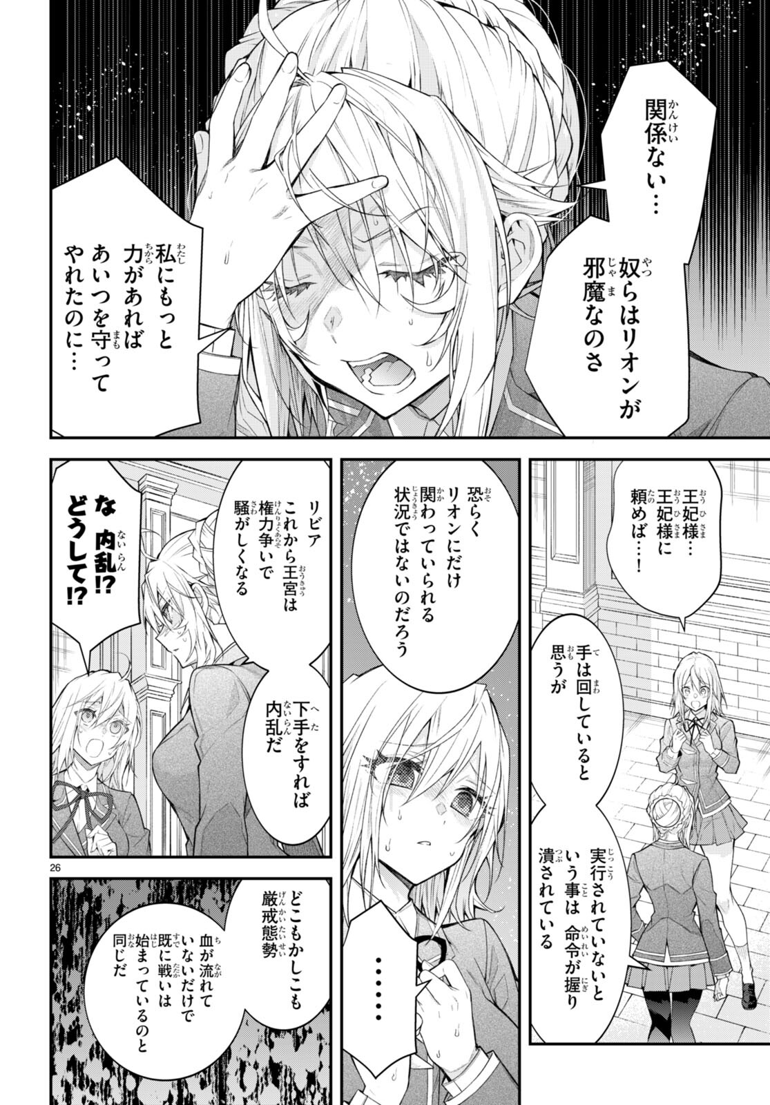 乙女ゲー世界はモブに厳しい世界です 第47話 - Page 28