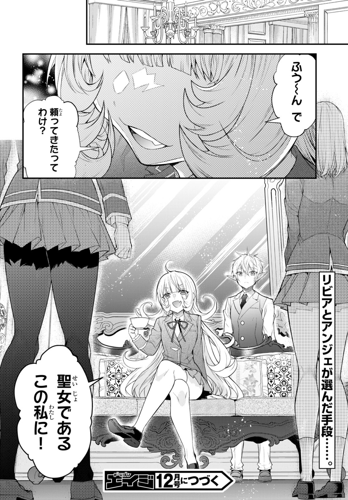 乙女ゲー世界はモブに厳しい世界です 第47話 - Page 30