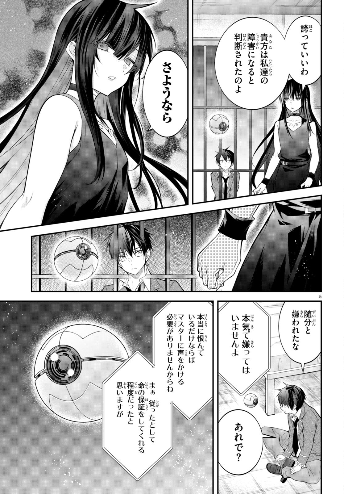 乙女ゲー世界はモブに厳しい世界です 第47話 - Page 7