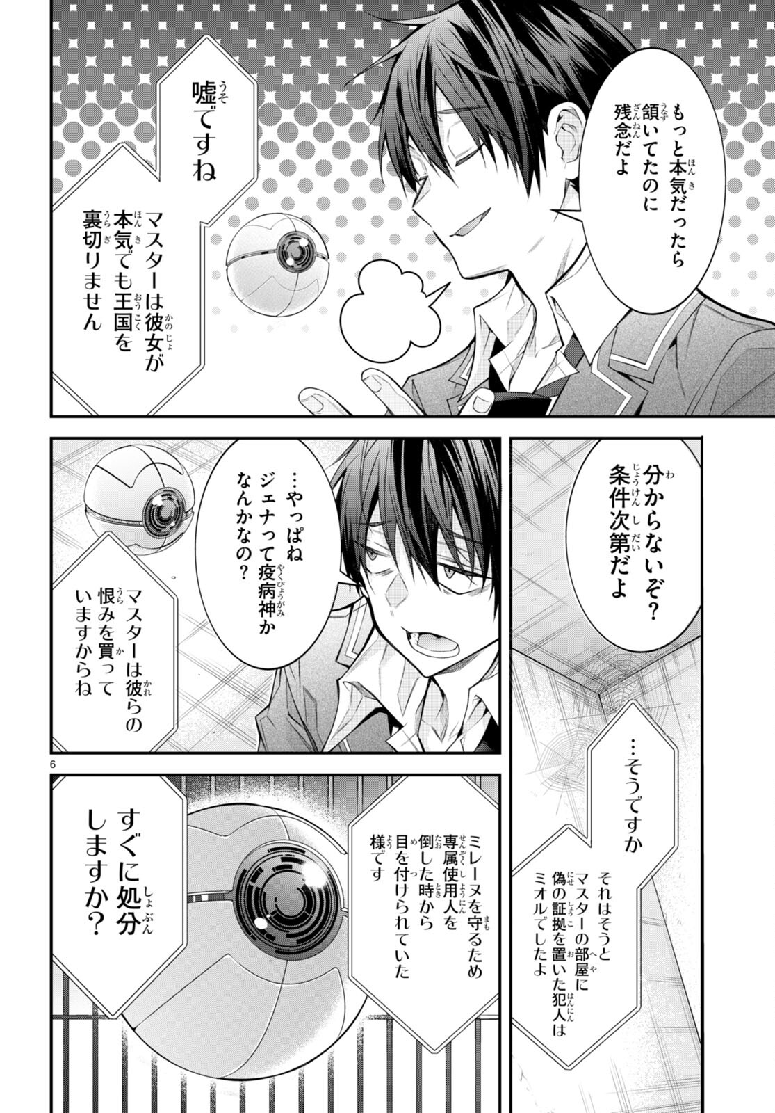 乙女ゲー世界はモブに厳しい世界です 第47話 - Page 8