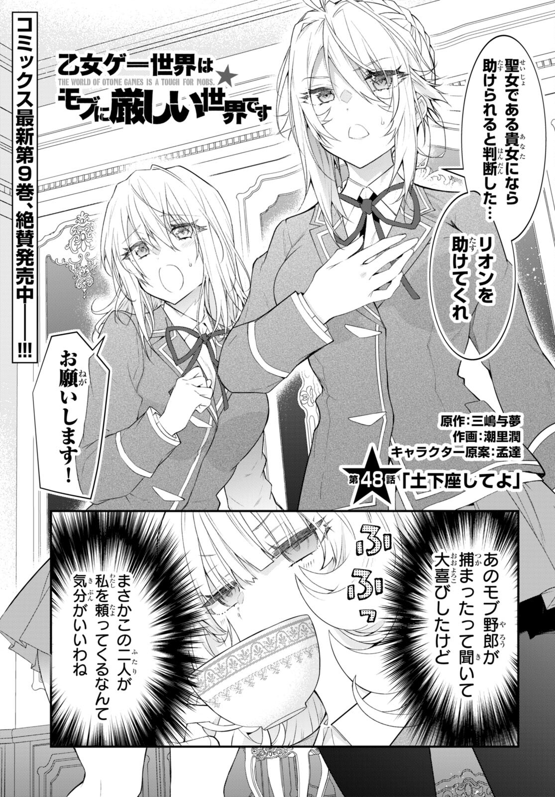 乙女ゲー世界はモブに厳しい世界です 第48話 - Page 1