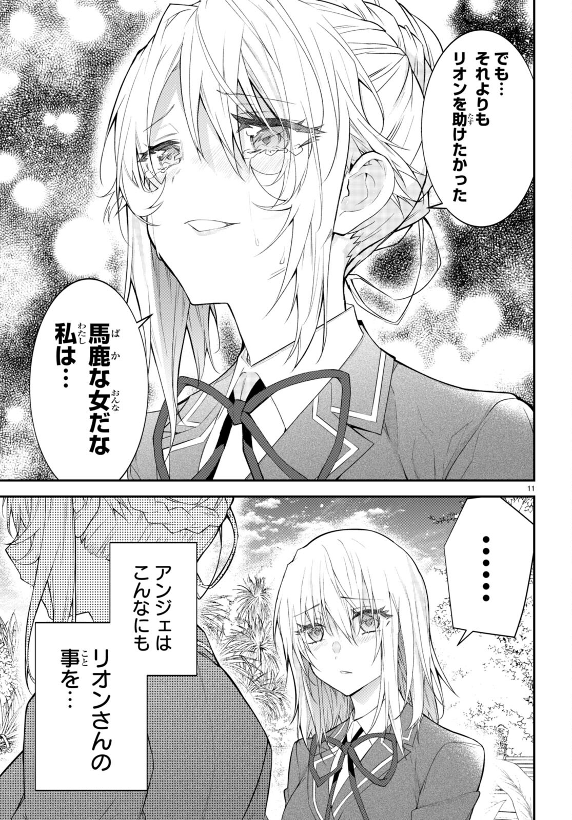 乙女ゲー世界はモブに厳しい世界です 第48話 - Page 11