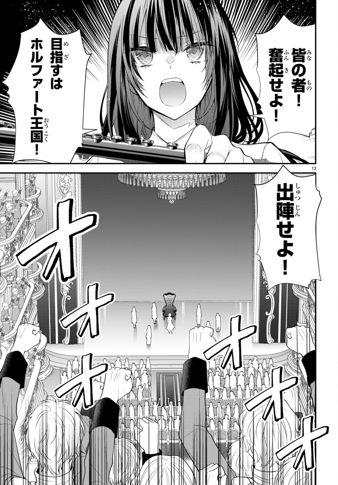 乙女ゲー世界はモブに厳しい世界です 第48話 - Page 13