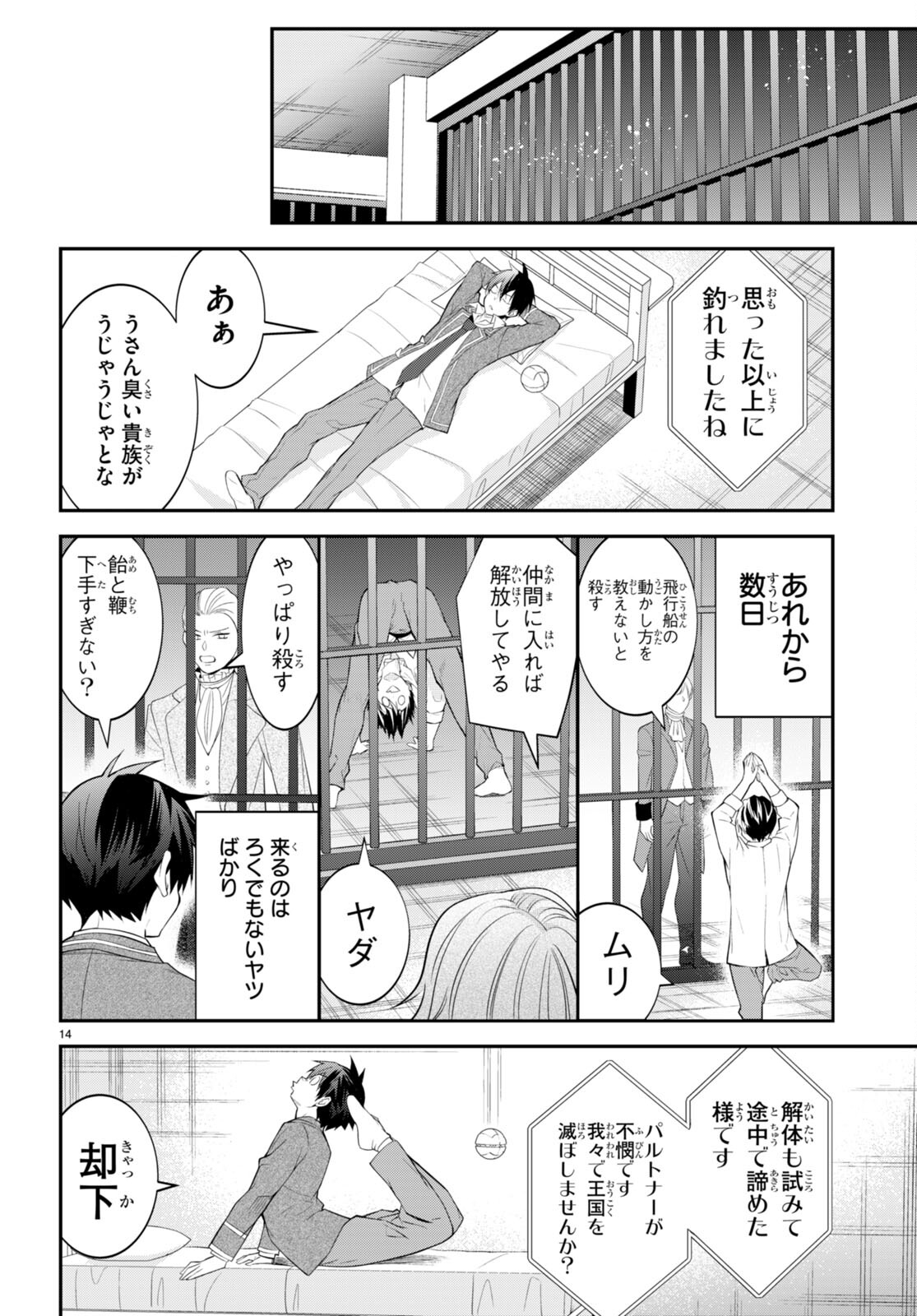 乙女ゲー世界はモブに厳しい世界です 第48話 - Page 14