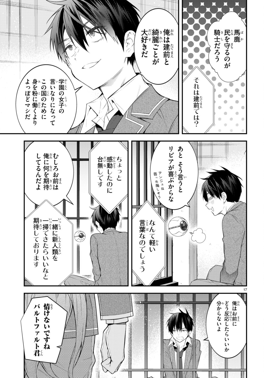 乙女ゲー世界はモブに厳しい世界です 第48話 - Page 17