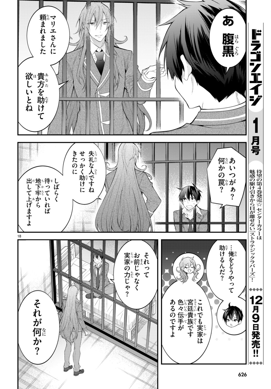 乙女ゲー世界はモブに厳しい世界です 第48話 - Page 18