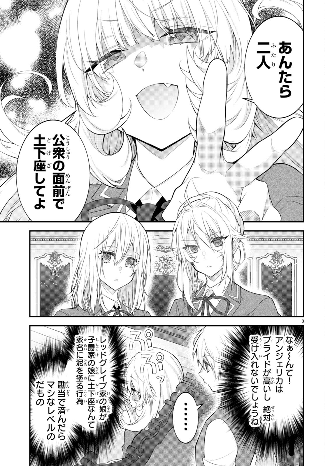 乙女ゲー世界はモブに厳しい世界です 第48話 - Page 3