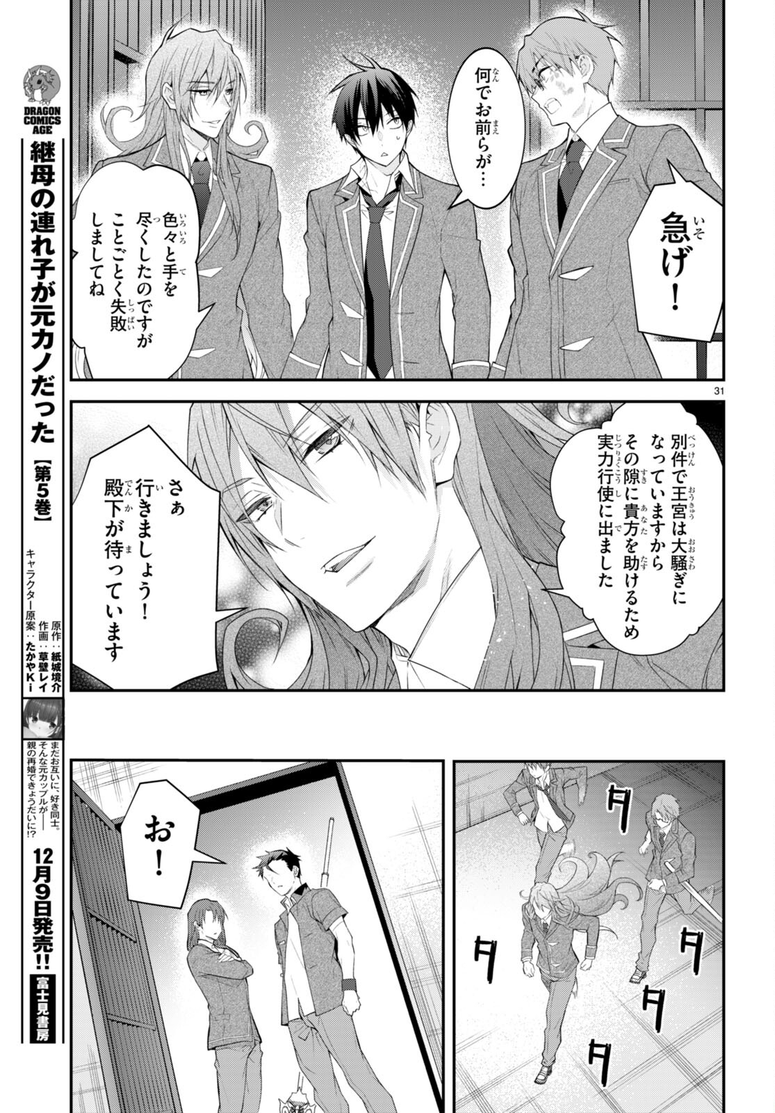 乙女ゲー世界はモブに厳しい世界です 第48話 - Page 31