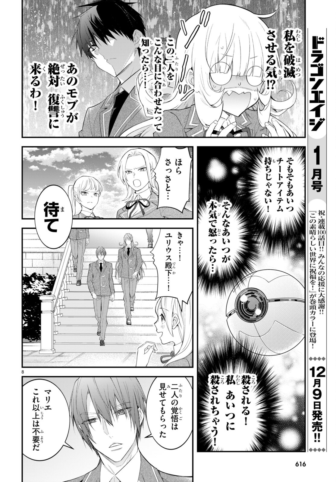 乙女ゲー世界はモブに厳しい世界です 第48話 - Page 8