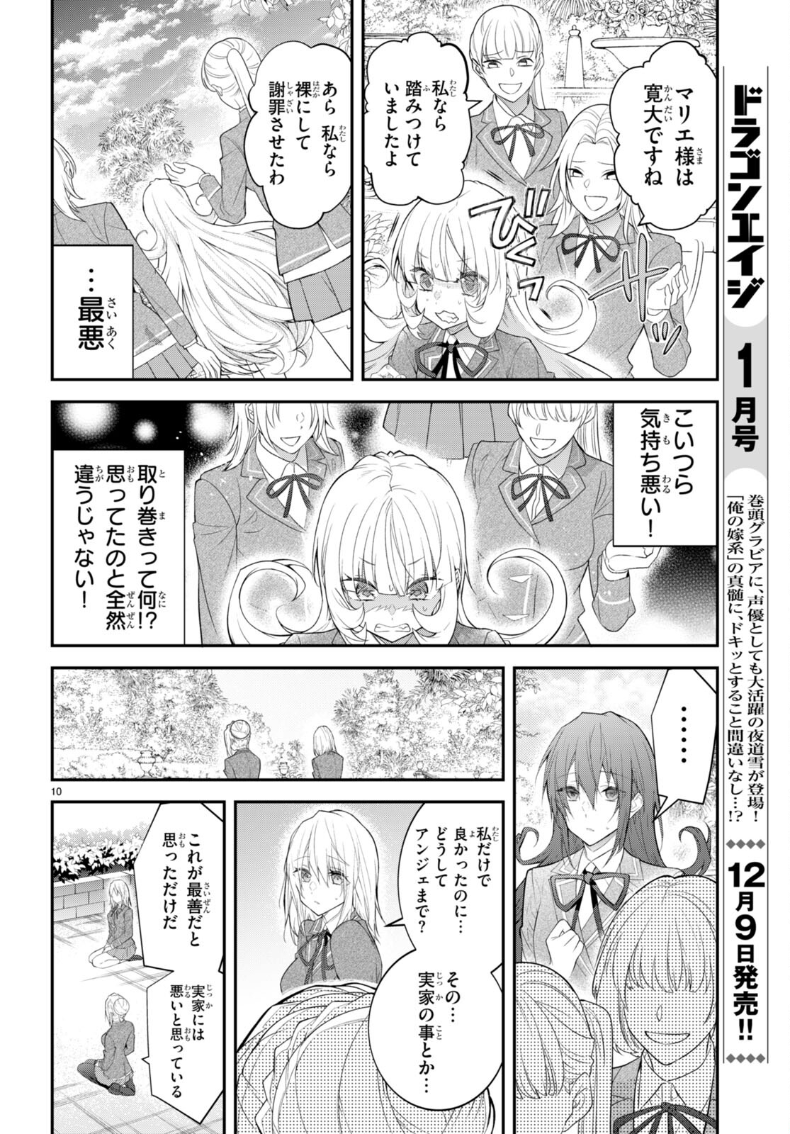 乙女ゲー世界はモブに厳しい世界です 第48話 - Page 10